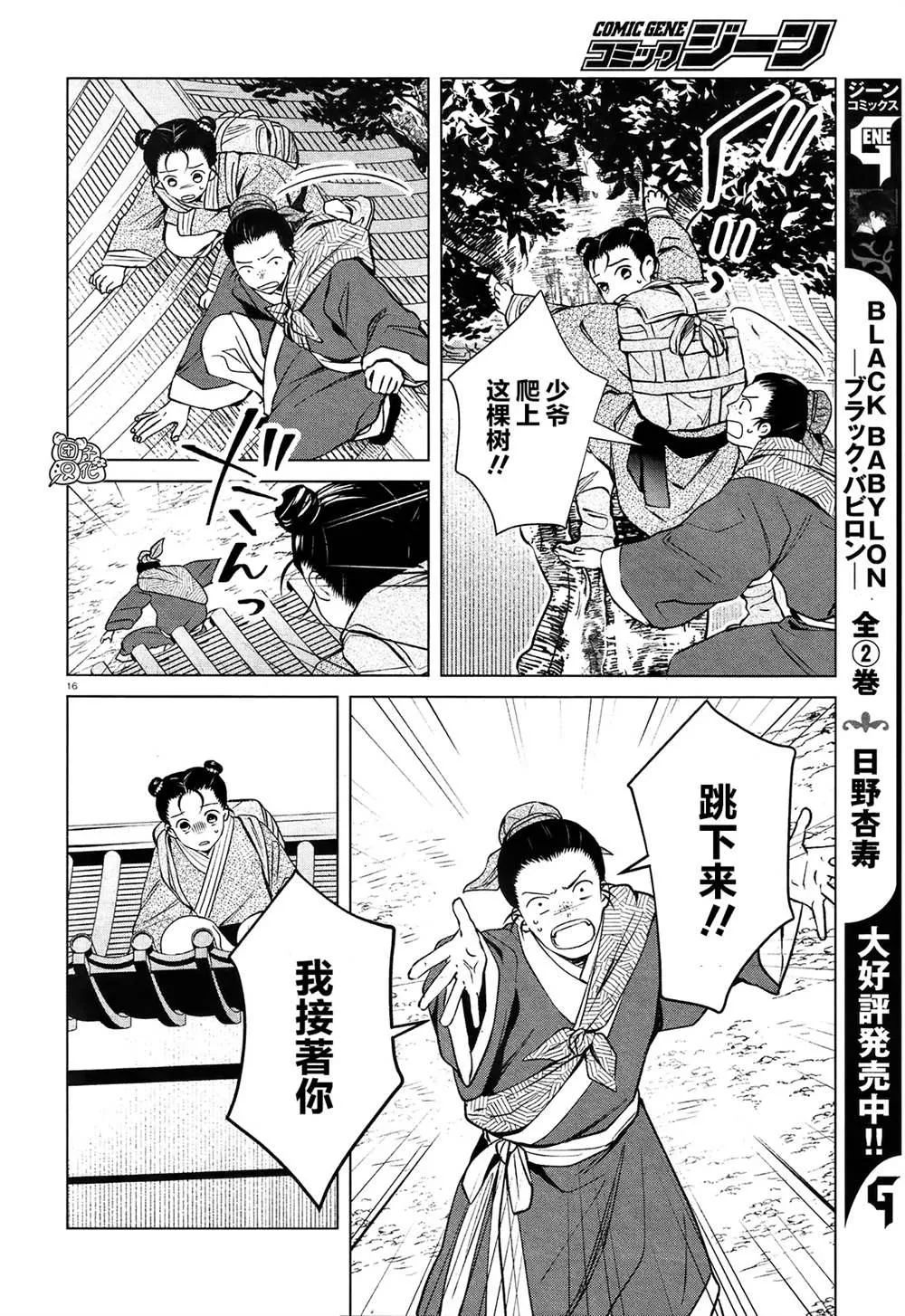 第3话 第16页
