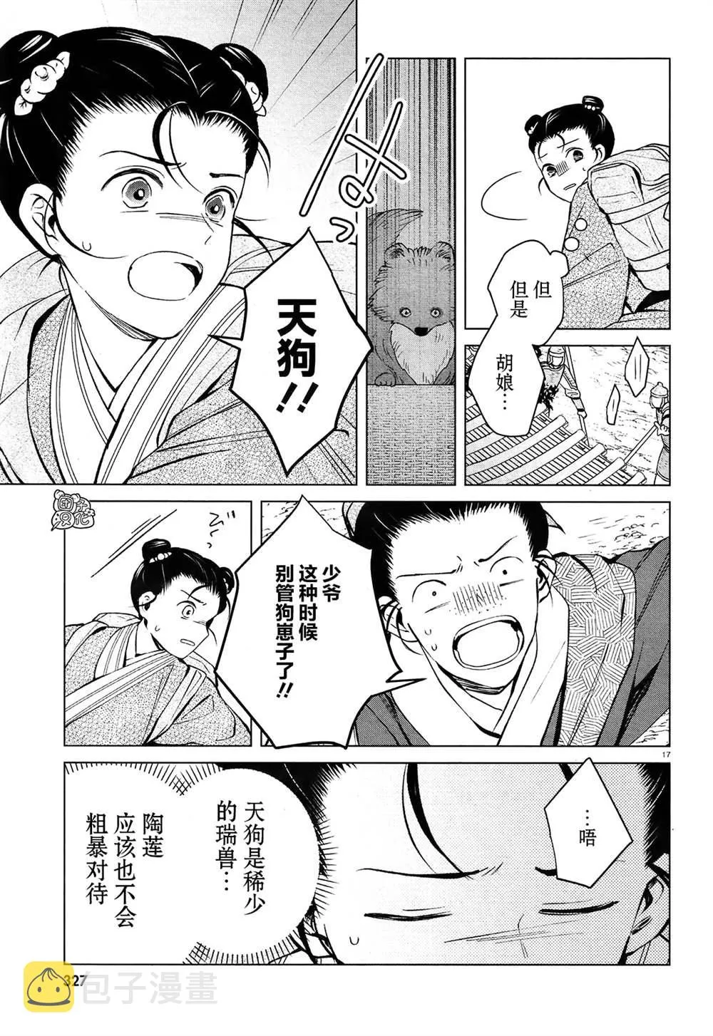 第3话 第17页