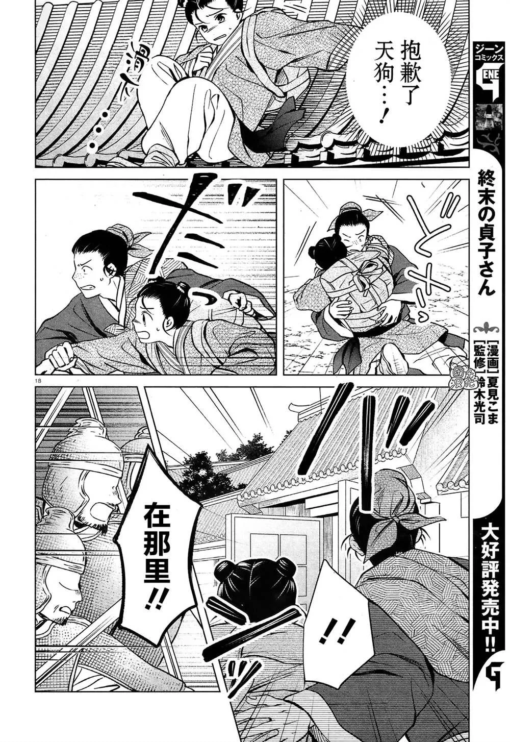 第3话 第18页