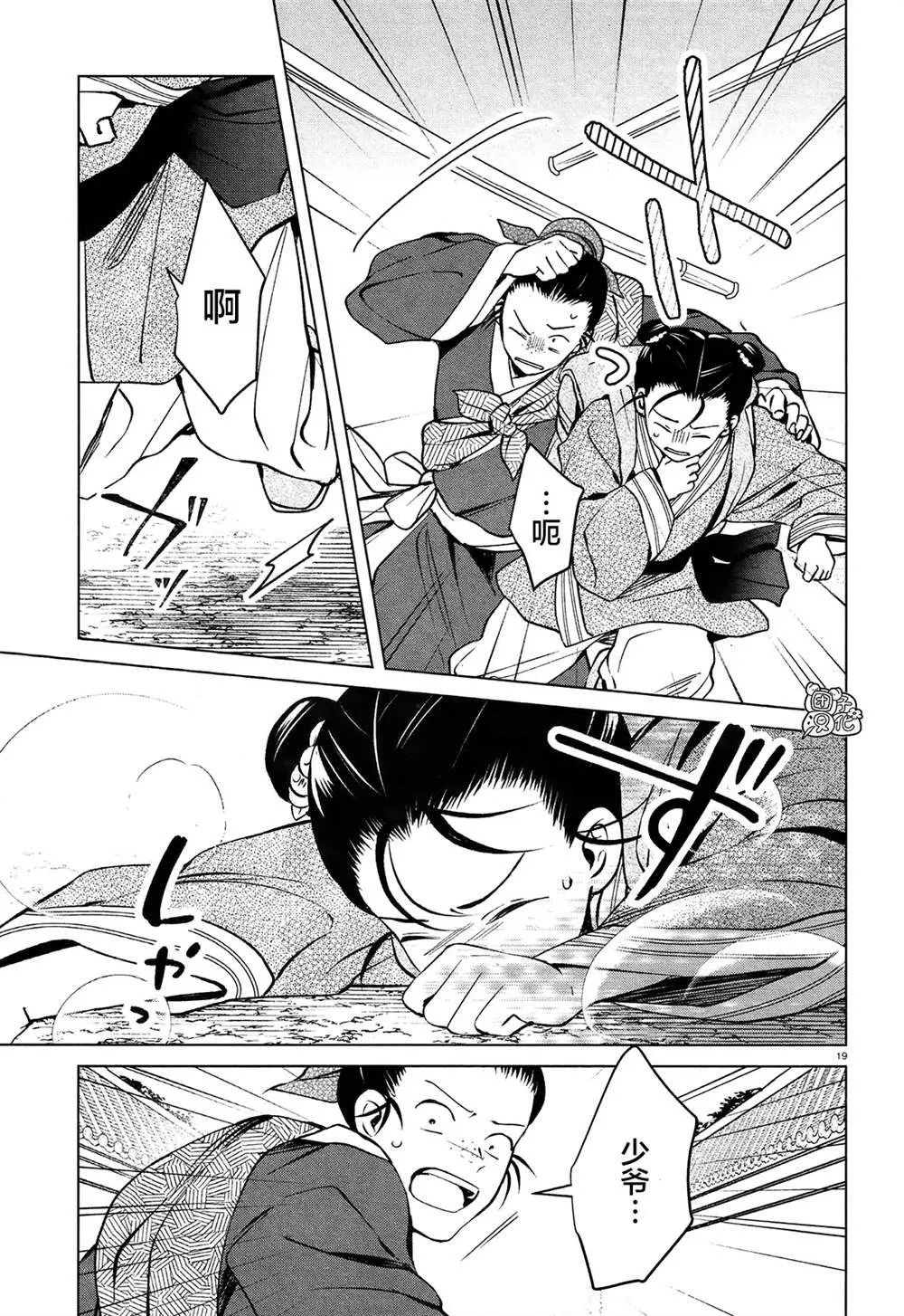 第3话 第19页