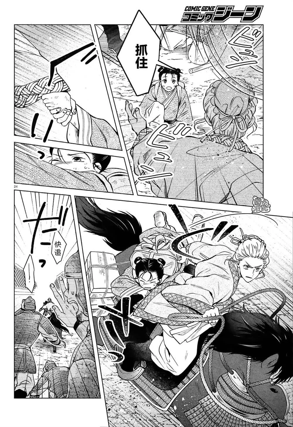 第3话 第24页