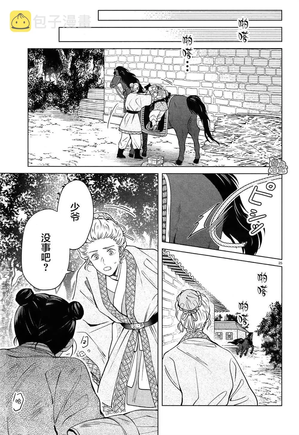 第3话 第25页