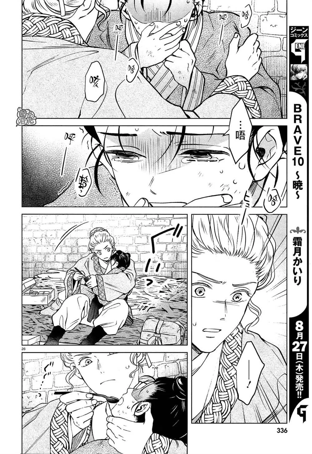 第3话 第26页