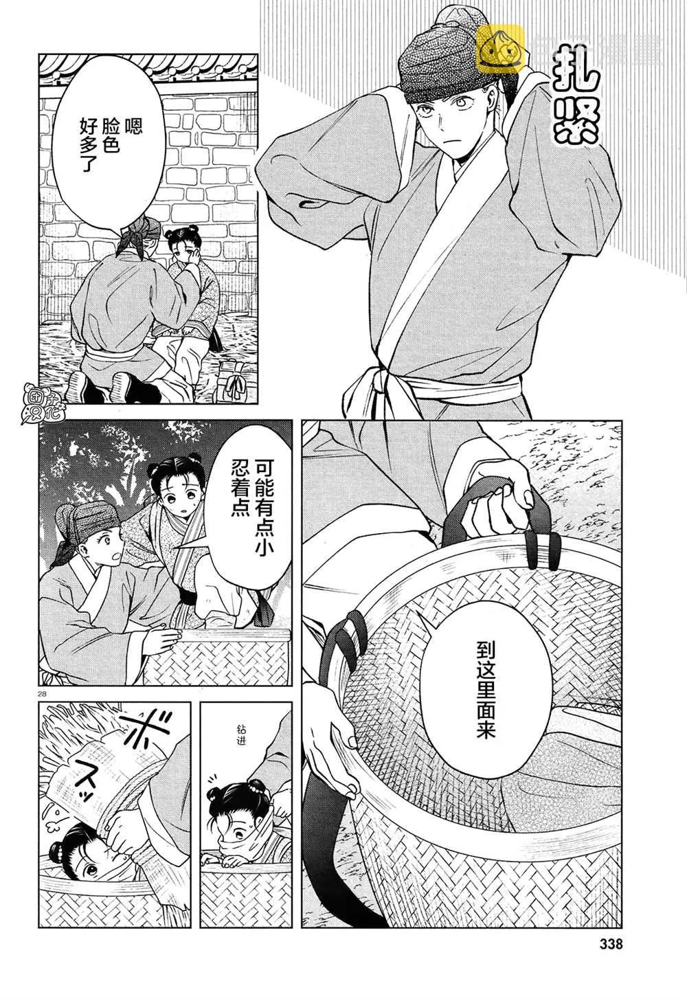 第3话 第28页