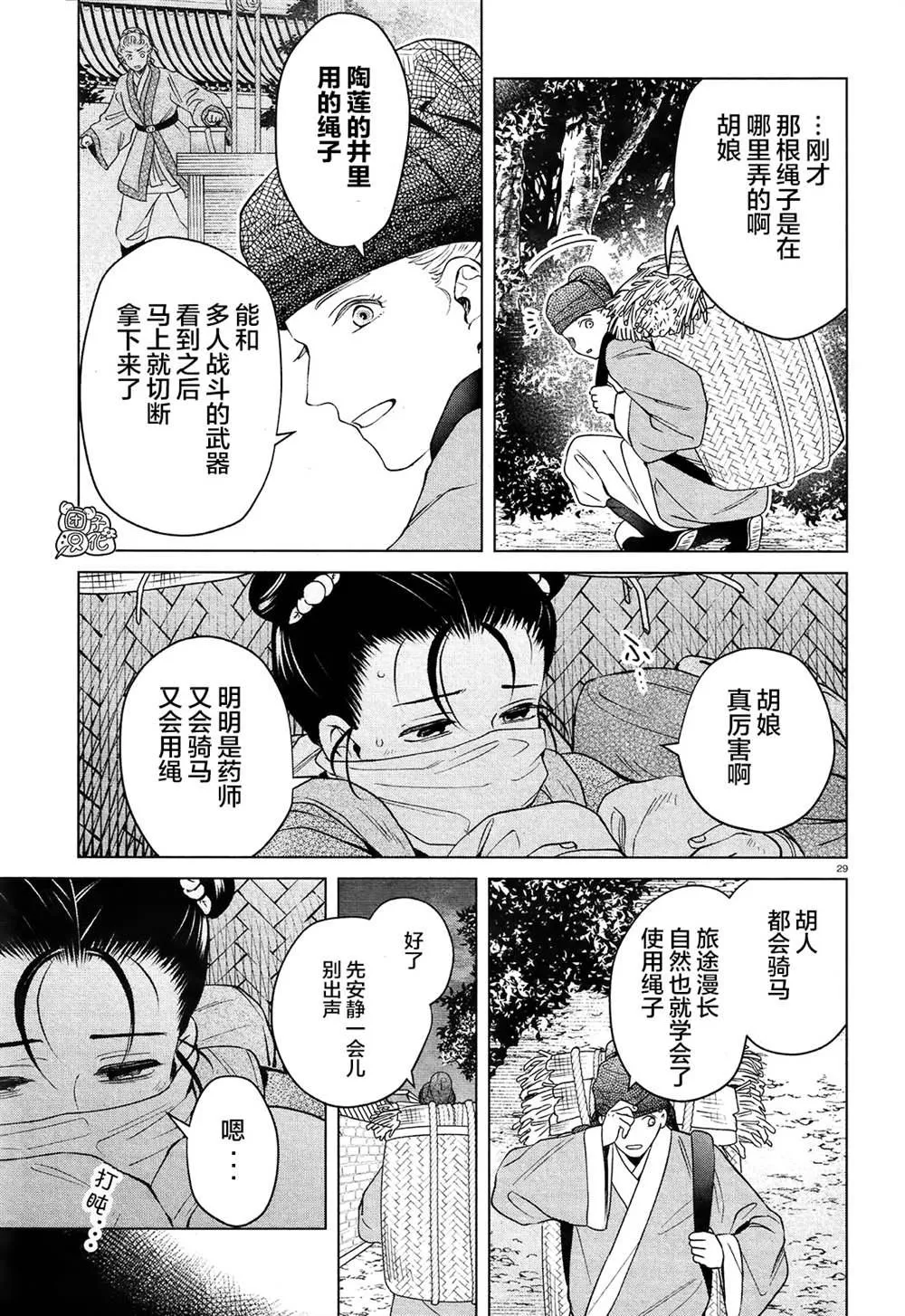 第3话 第29页