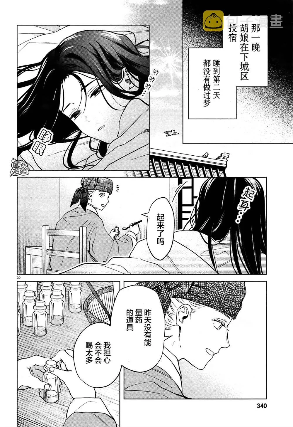 第3话 第30页