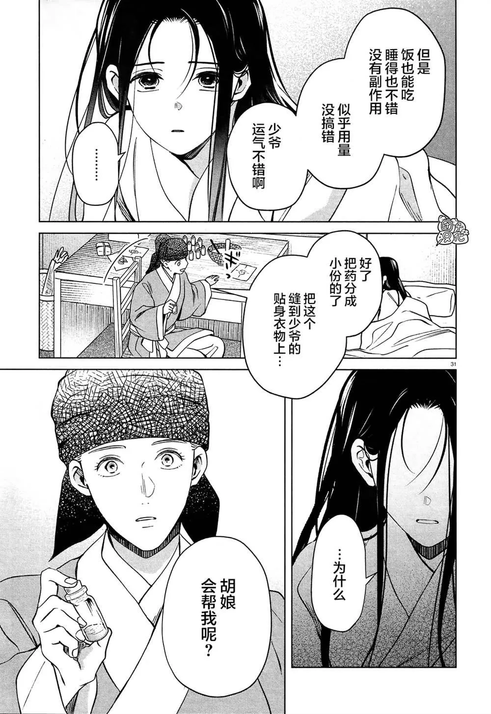 第3话 第31页