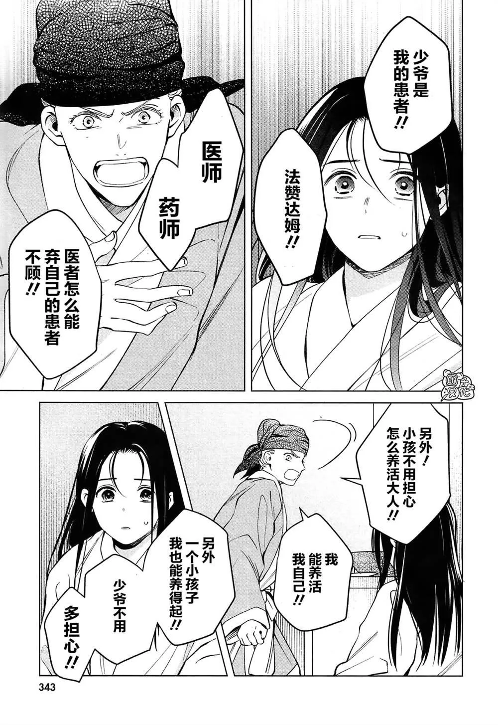 第3话 第33页