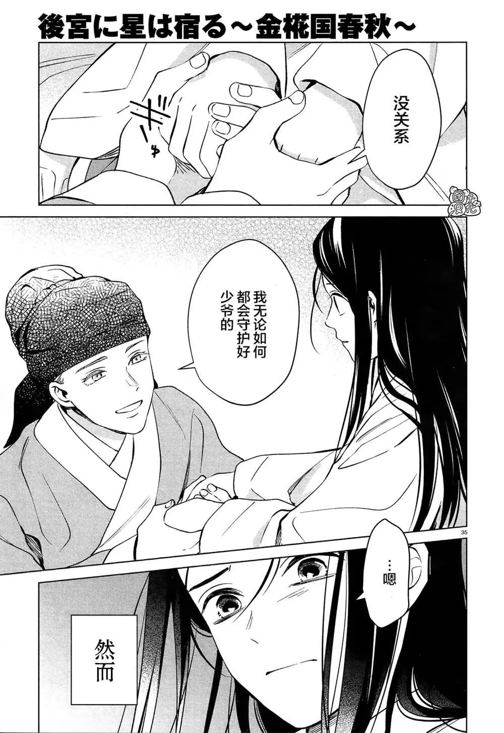 第3话 第35页