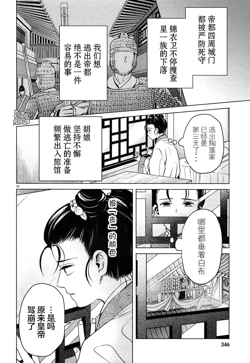 第3话 第36页