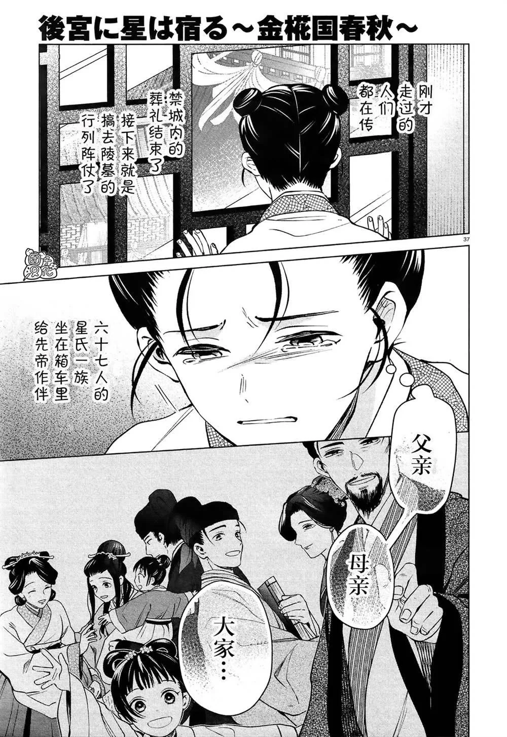 第3话 第37页