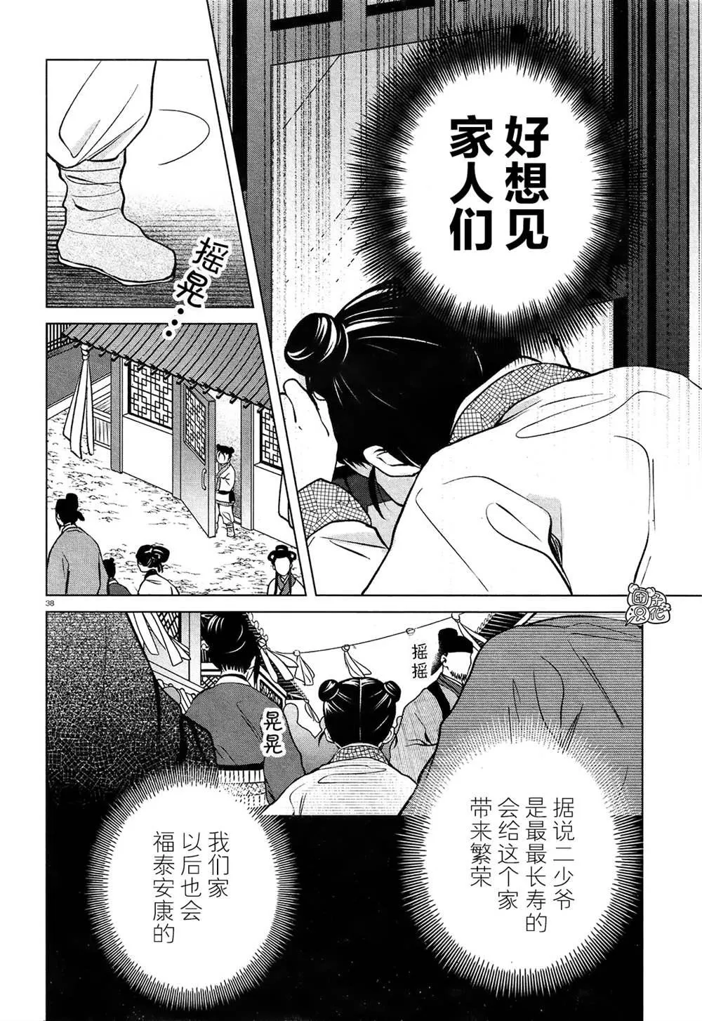 第3话 第38页