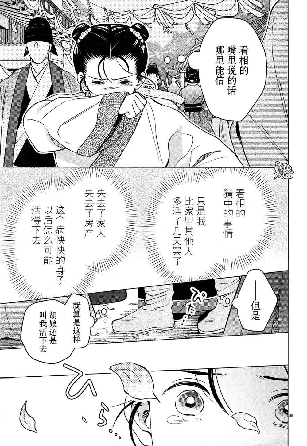 第3话 第39页