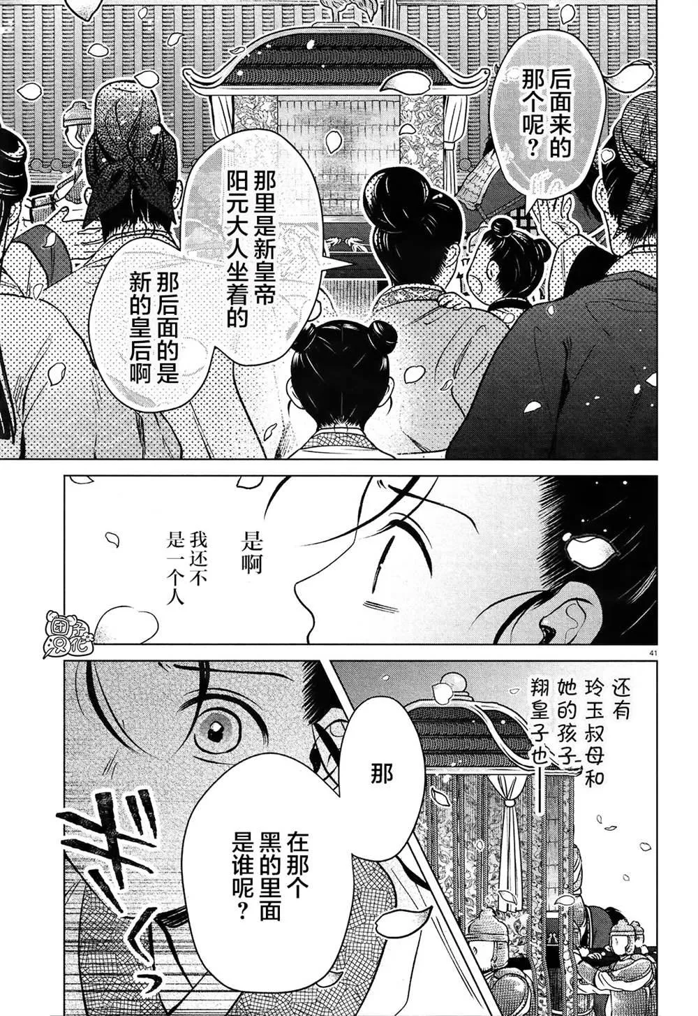 第3话 第41页