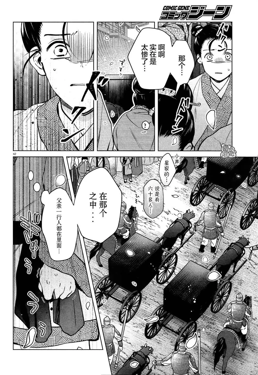 第3话 第42页
