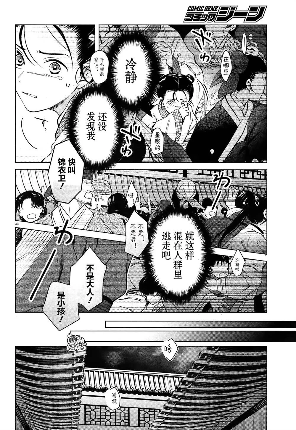第3话 第44页