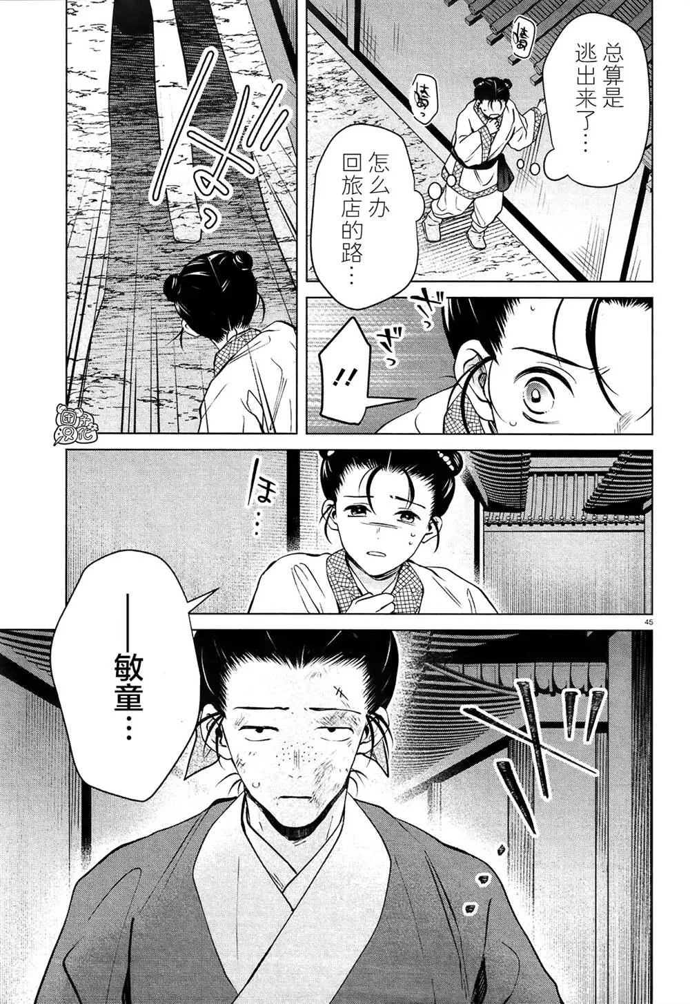 第3话 第45页