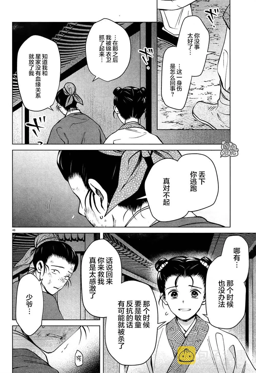 第3话 第46页