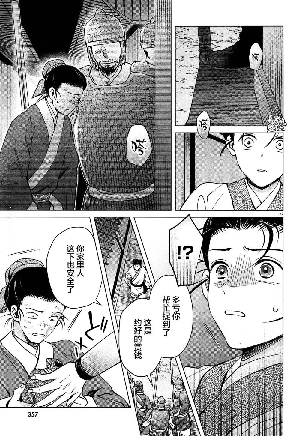 第3话 第47页
