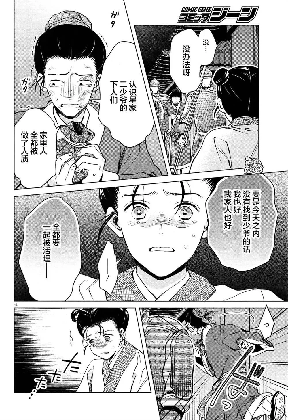 第3话 第48页