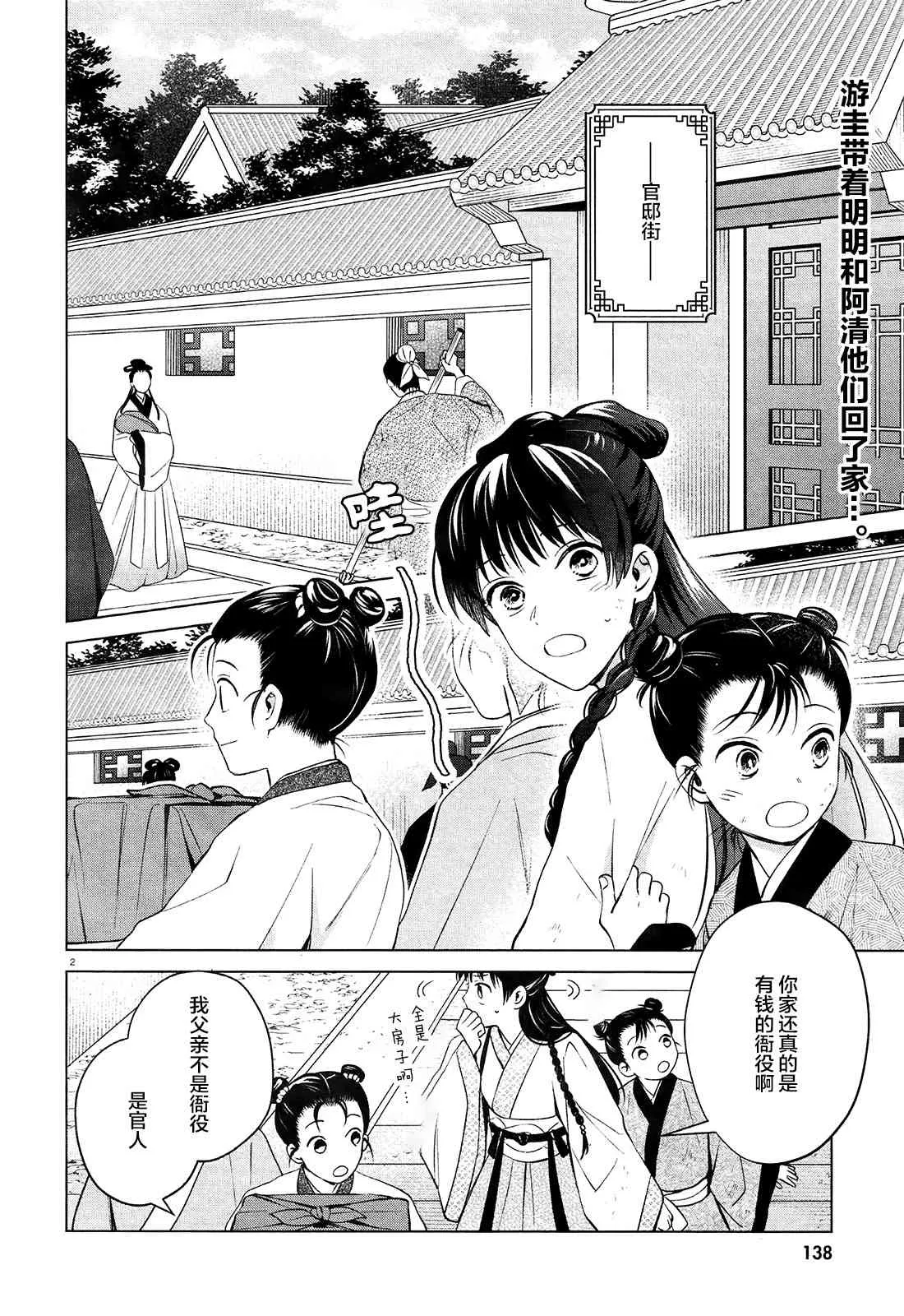 第2话 第2页