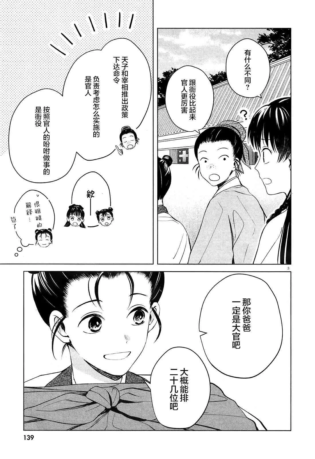 第2话 第3页