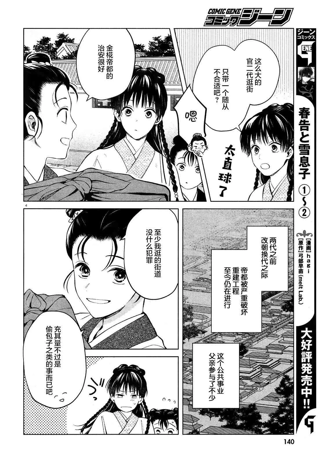 第2话 第4页