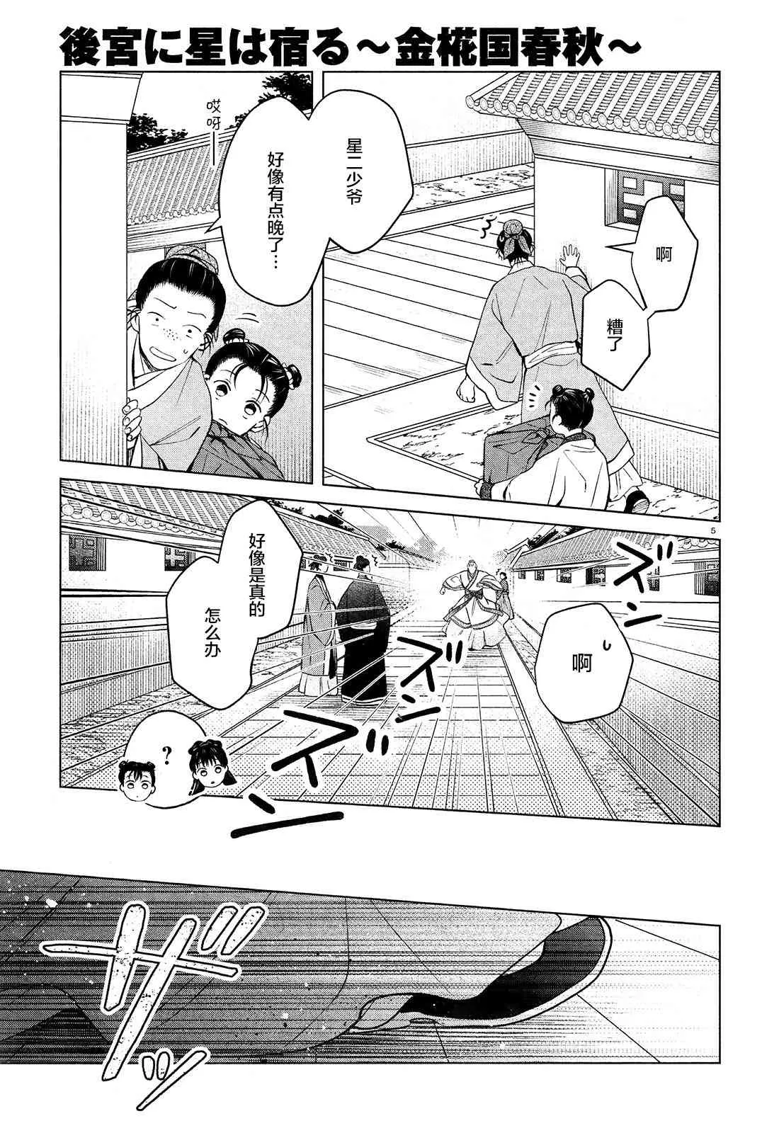 第2话 第5页