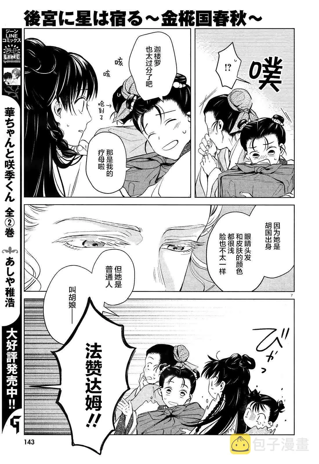 第2话 第7页