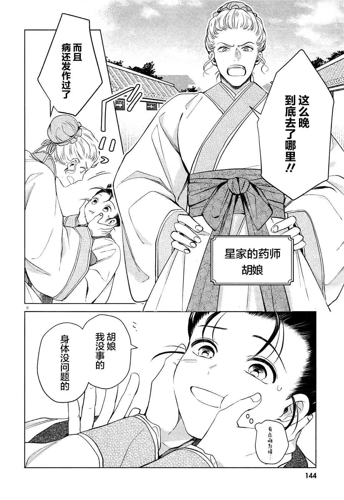 第2话 第8页