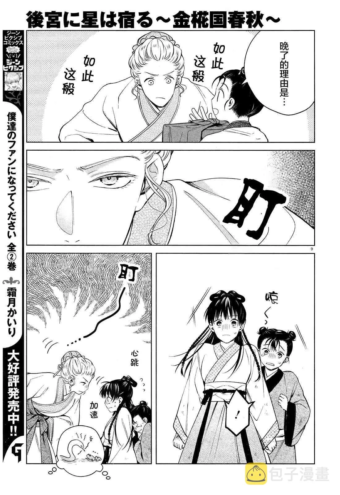 第2话 第9页