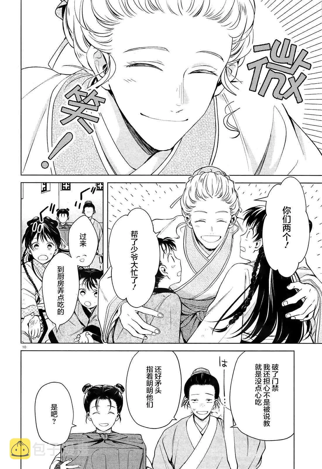 第2话 第10页