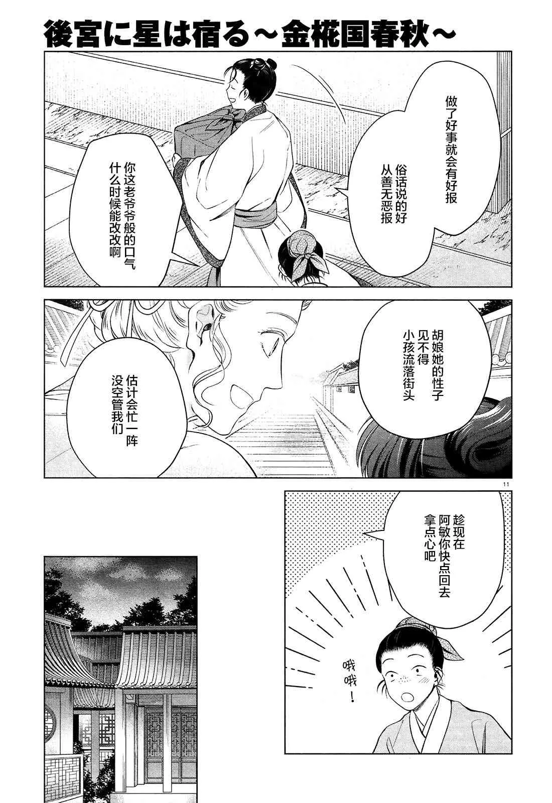 第2话 第11页