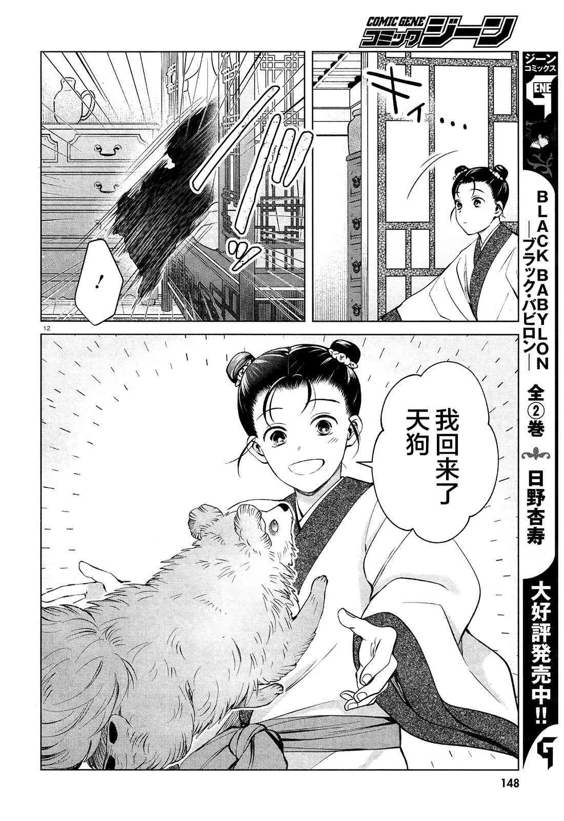 第2话 第12页
