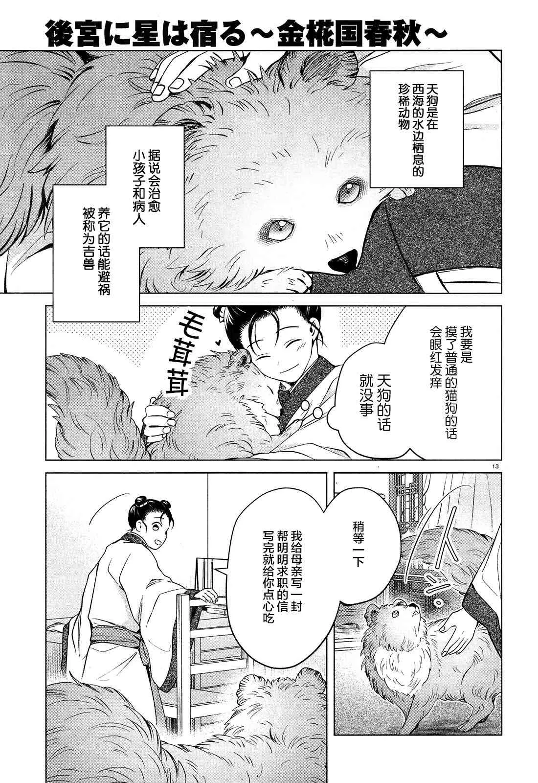 第2话 第13页