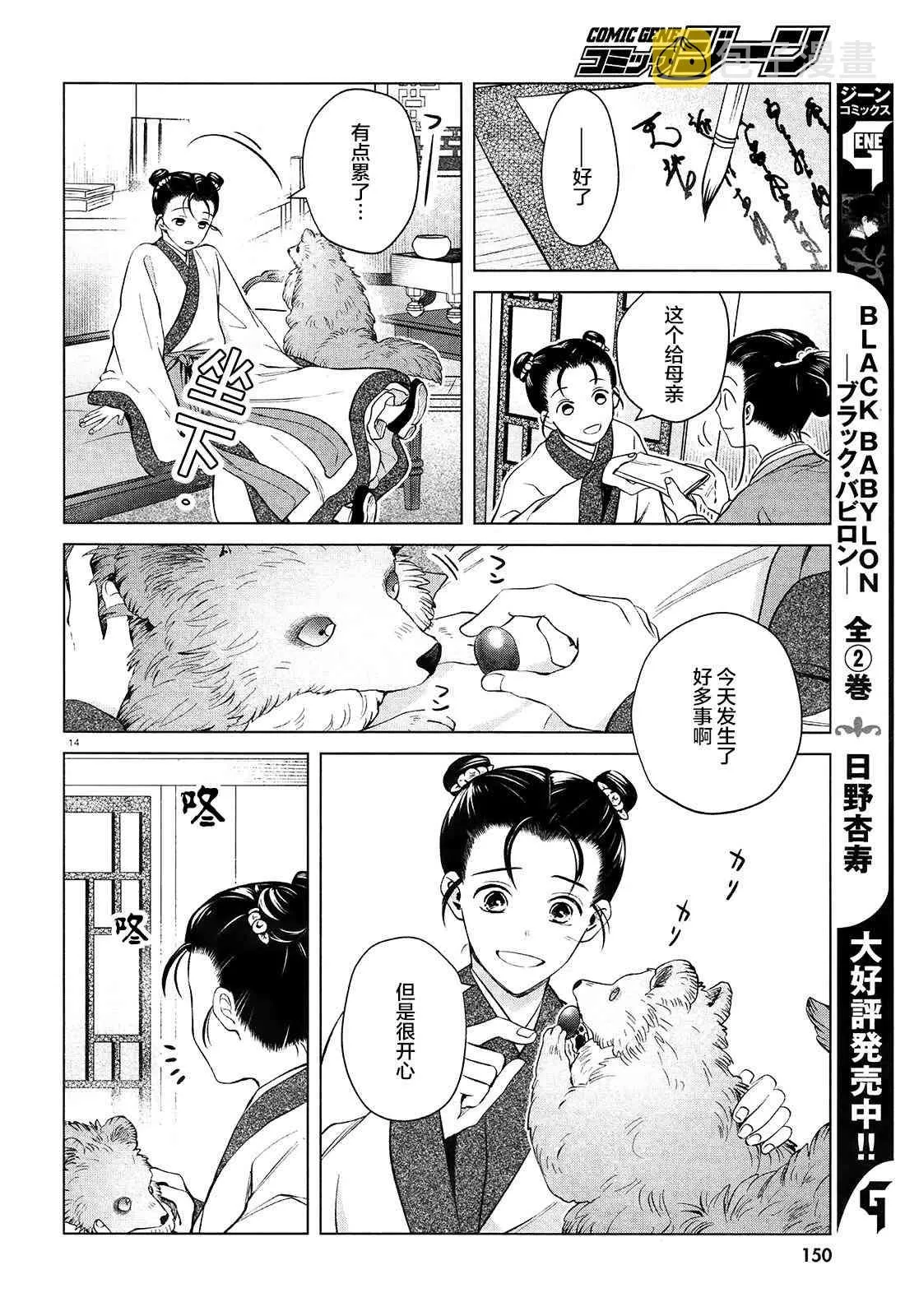 第2话 第14页