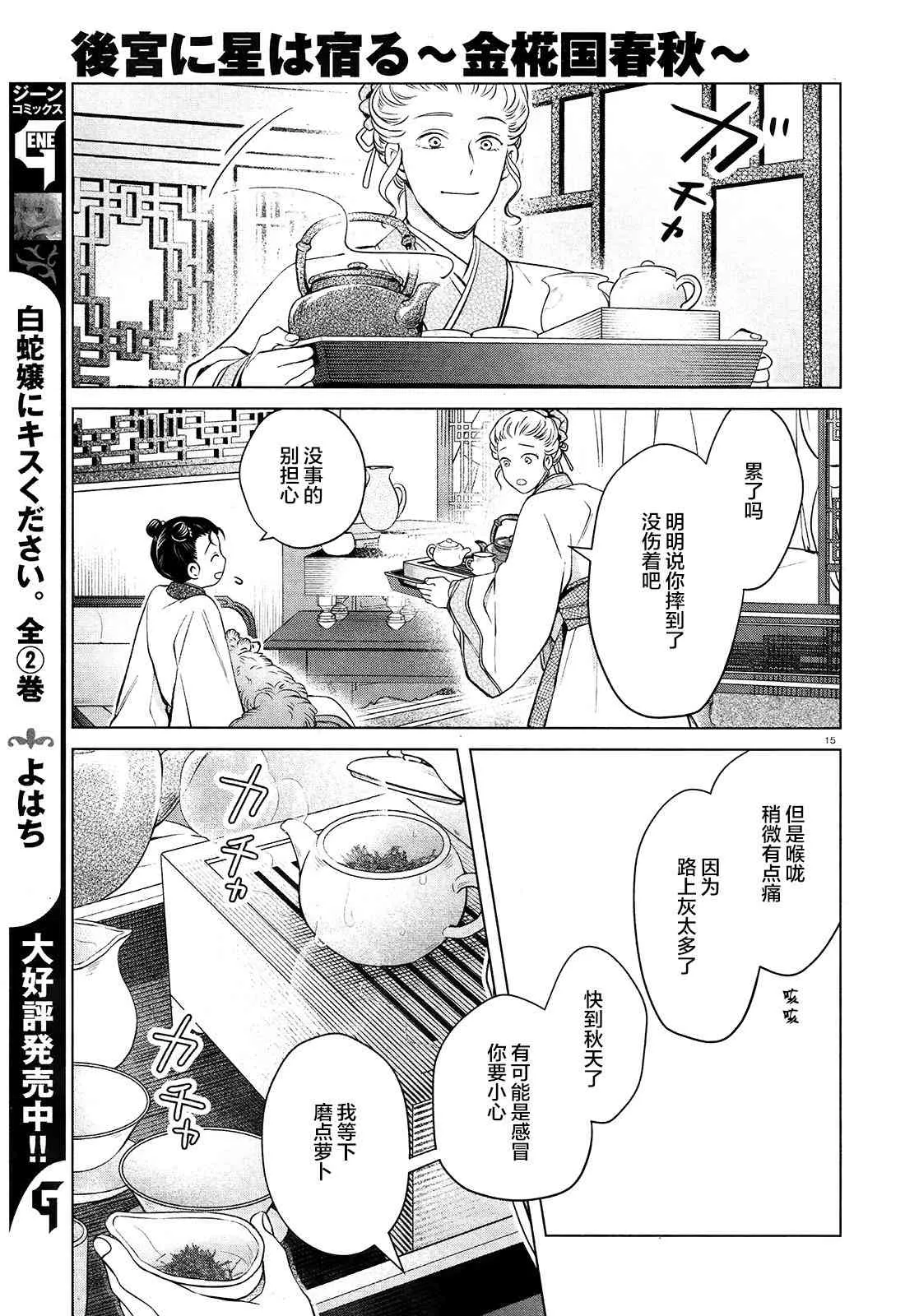 第2话 第15页