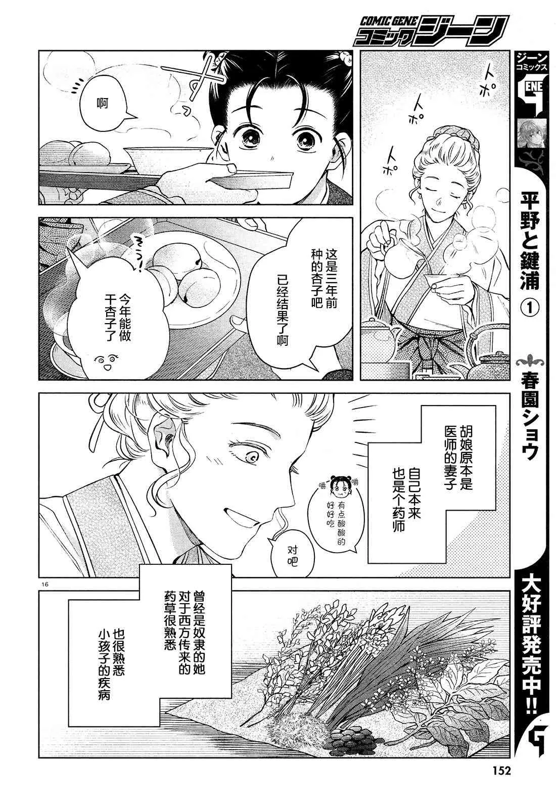 第2话 第16页