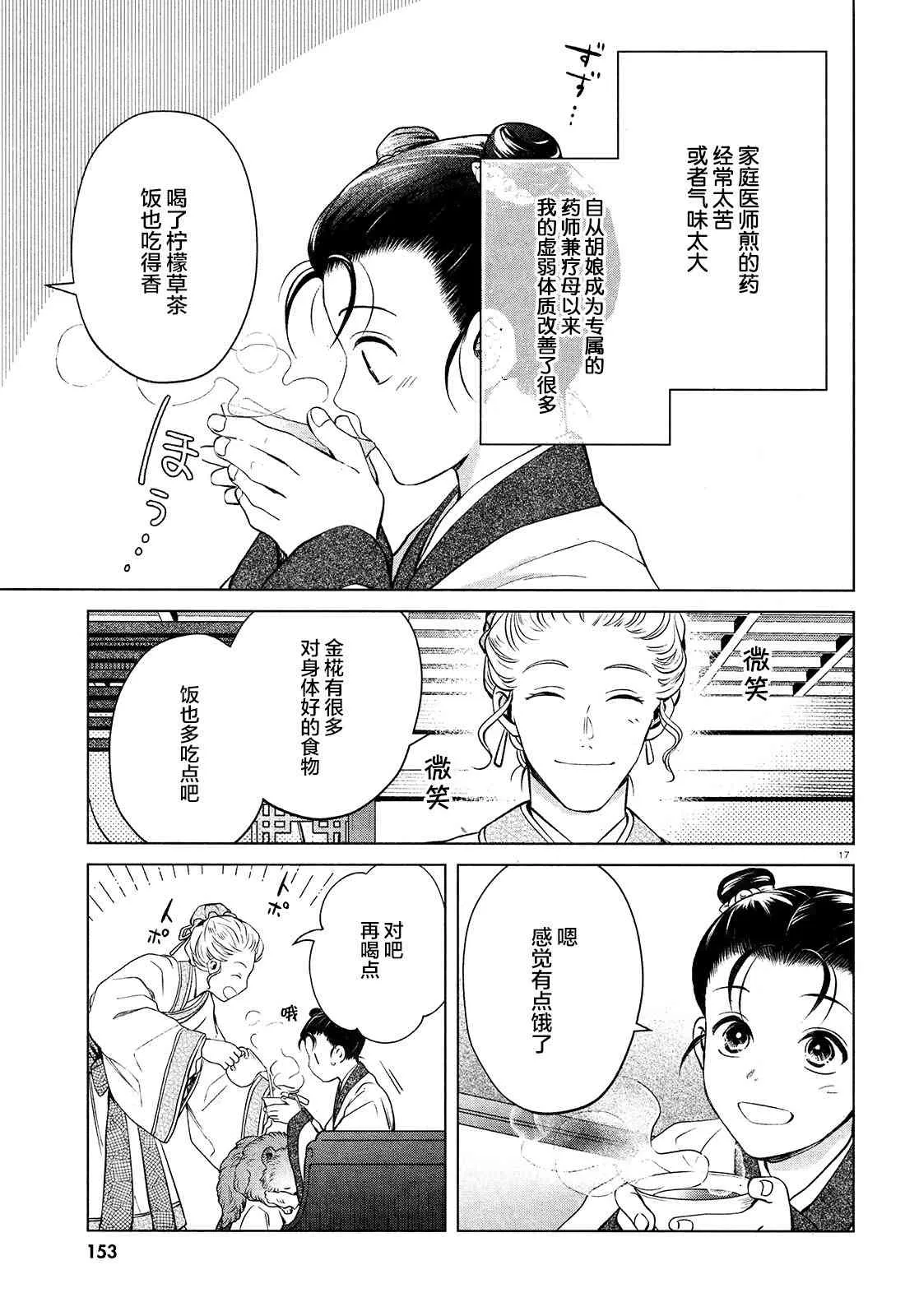 第2话 第17页