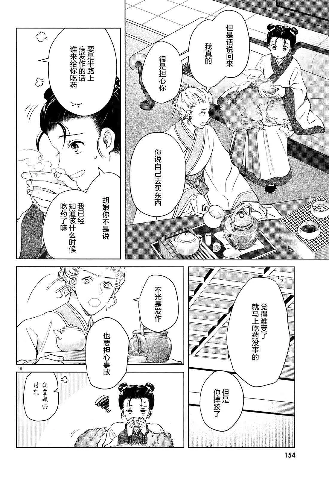 第2话 第18页