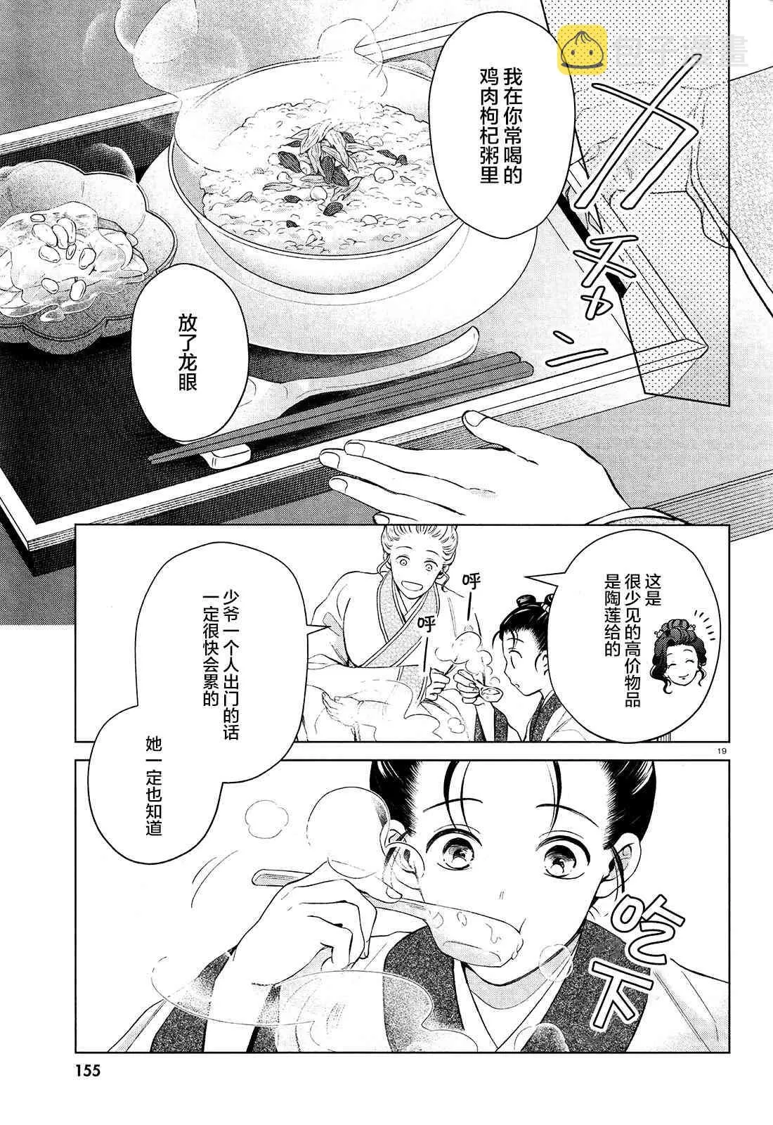 第2话 第19页