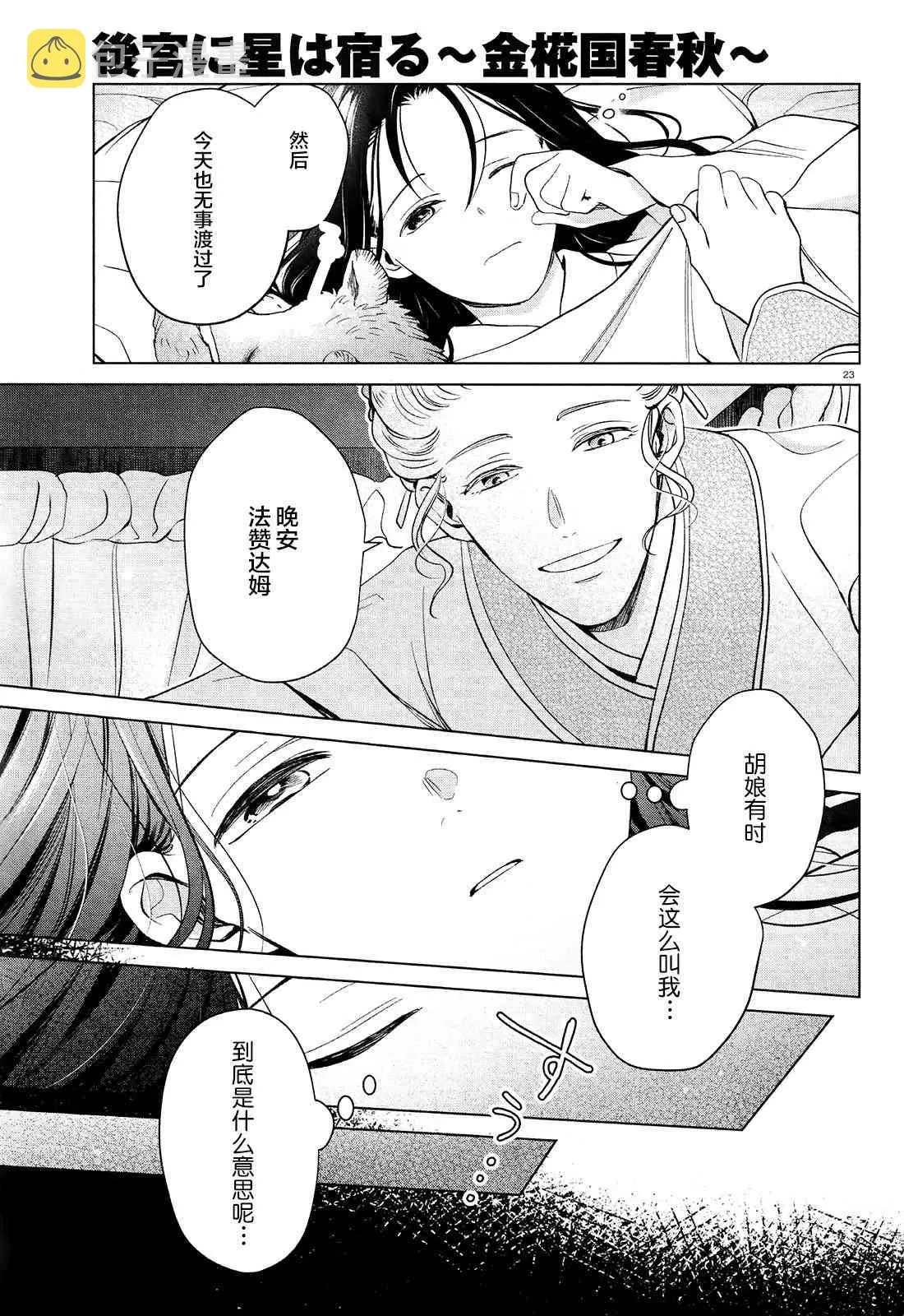 第2话 第23页