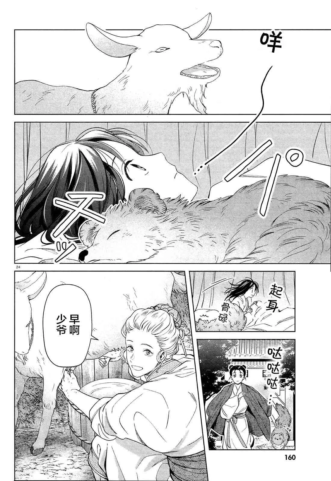 第2话 第24页