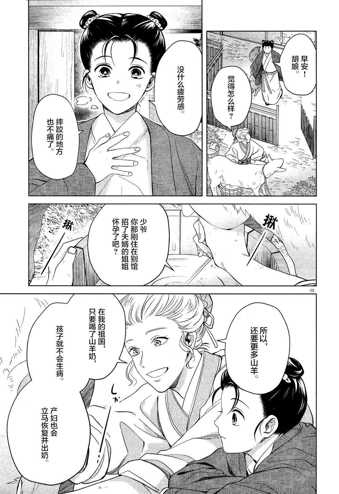 第2话 第25页