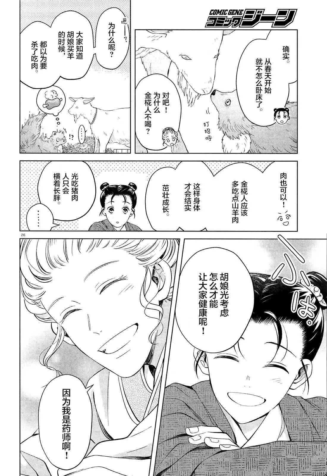 第2话 第26页