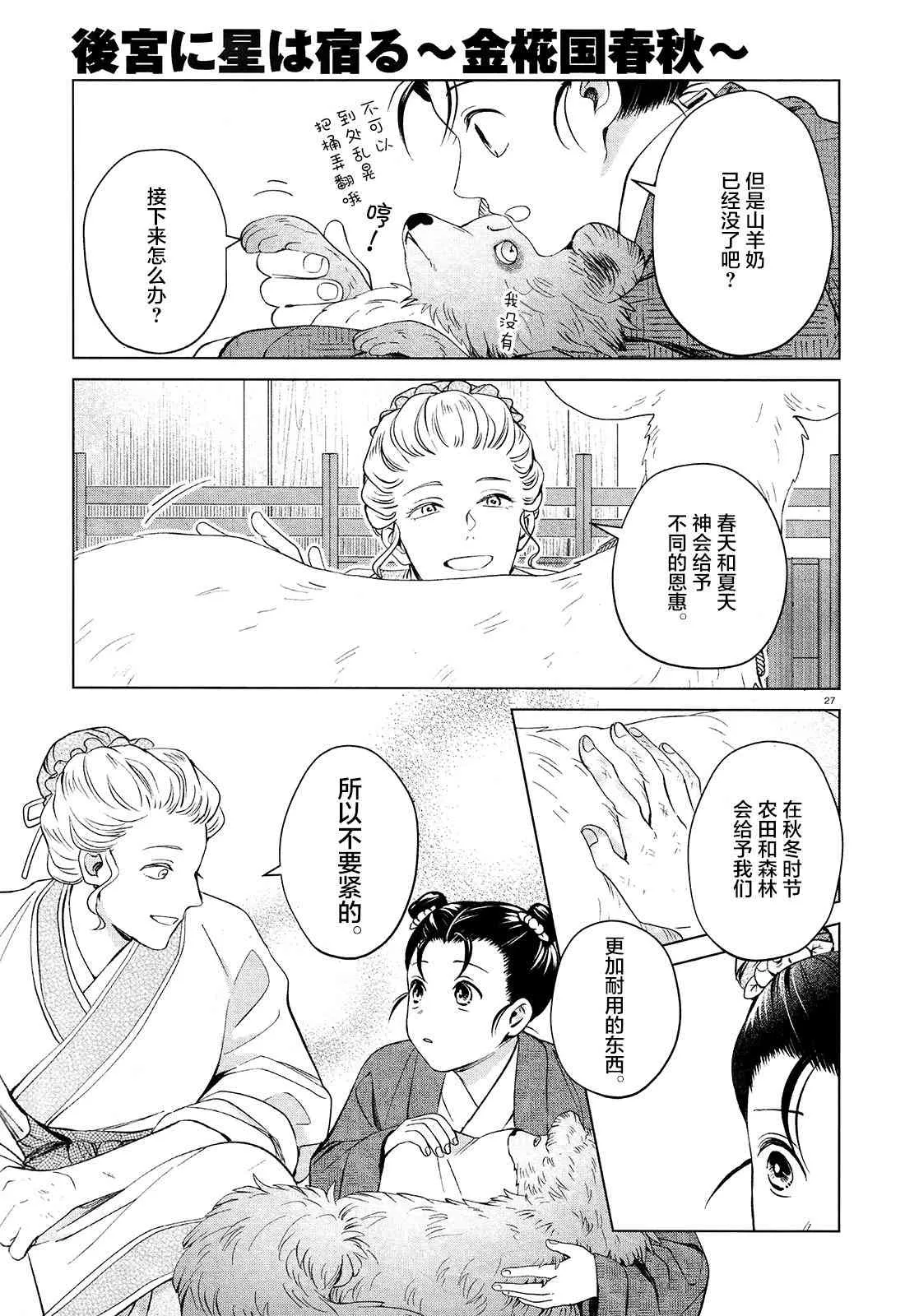 第2话 第27页