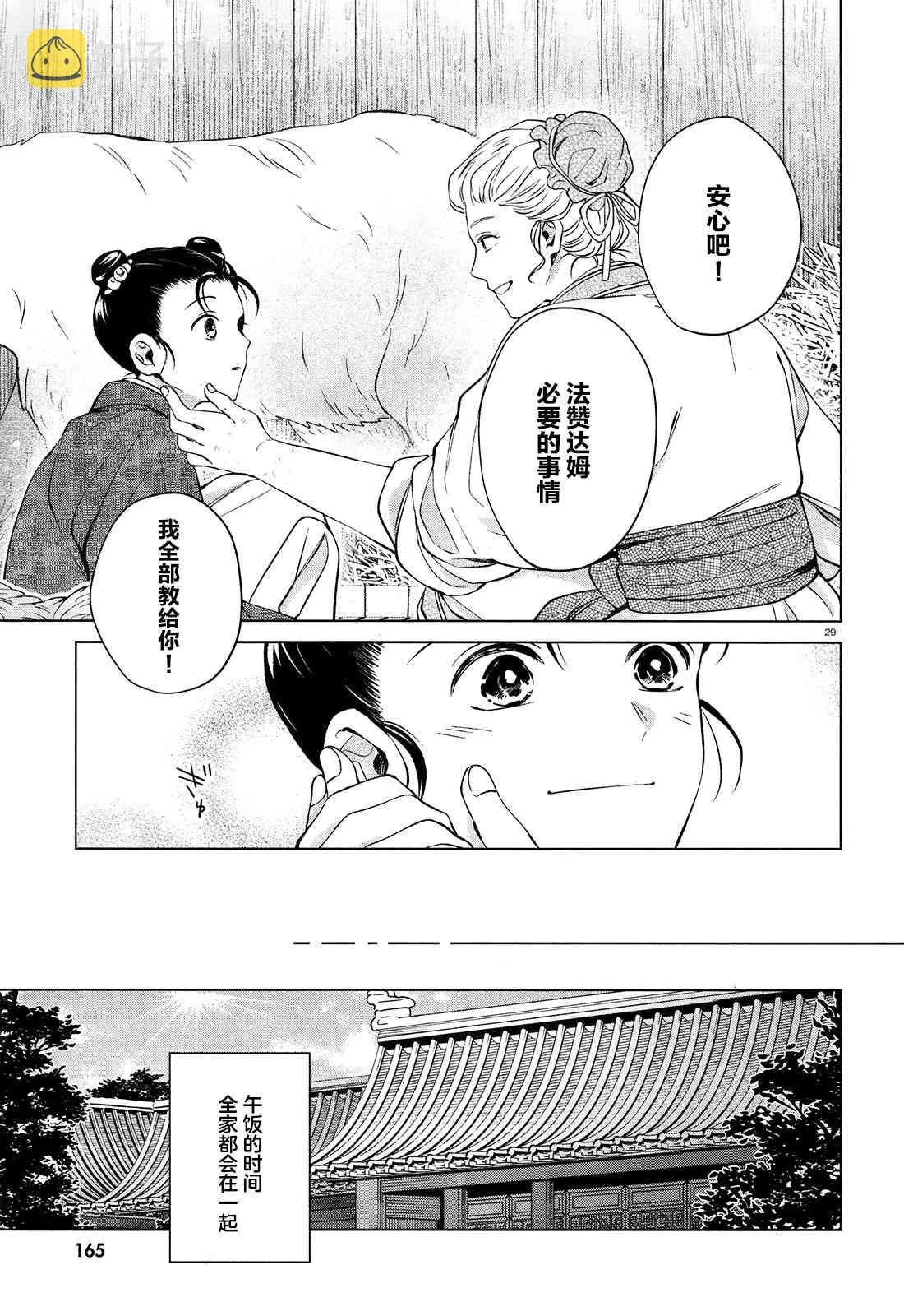 第2话 第29页