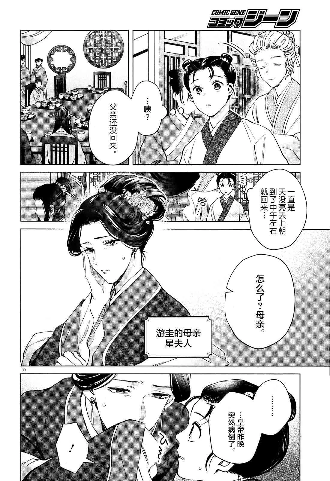 第2话 第30页