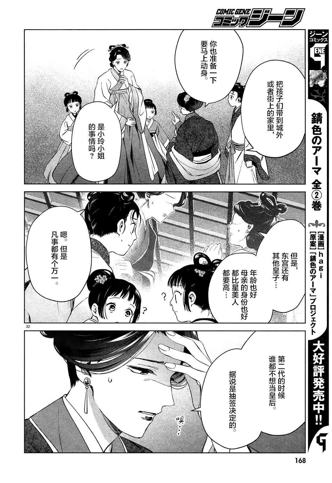 第2话 第32页