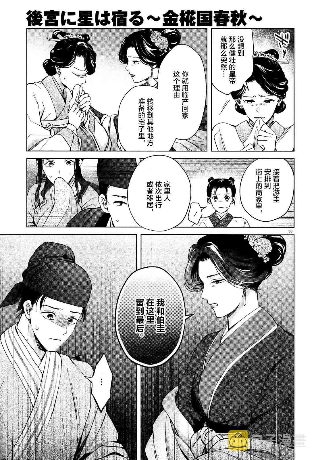第2话 第33页